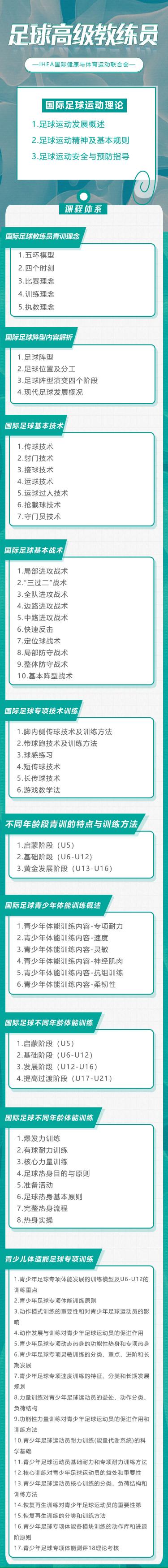 壹戈学院百科,上海专业足球教练培训