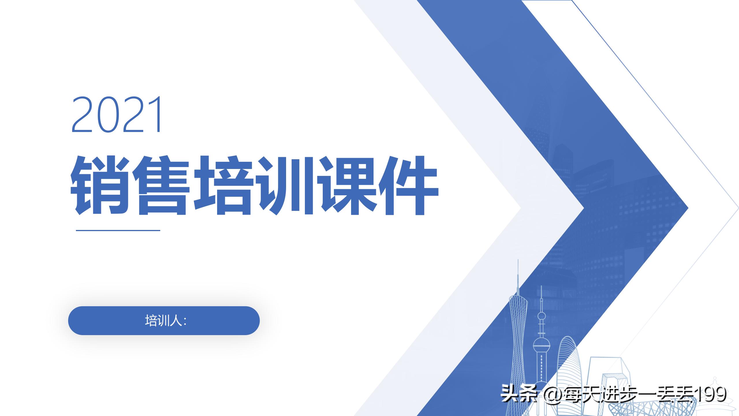 营销销售新人培训明细ppt,一线销售培训课件ppt