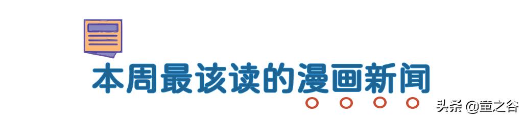 国内第一份新闻故事报,小学生也能轻松读懂时事热点