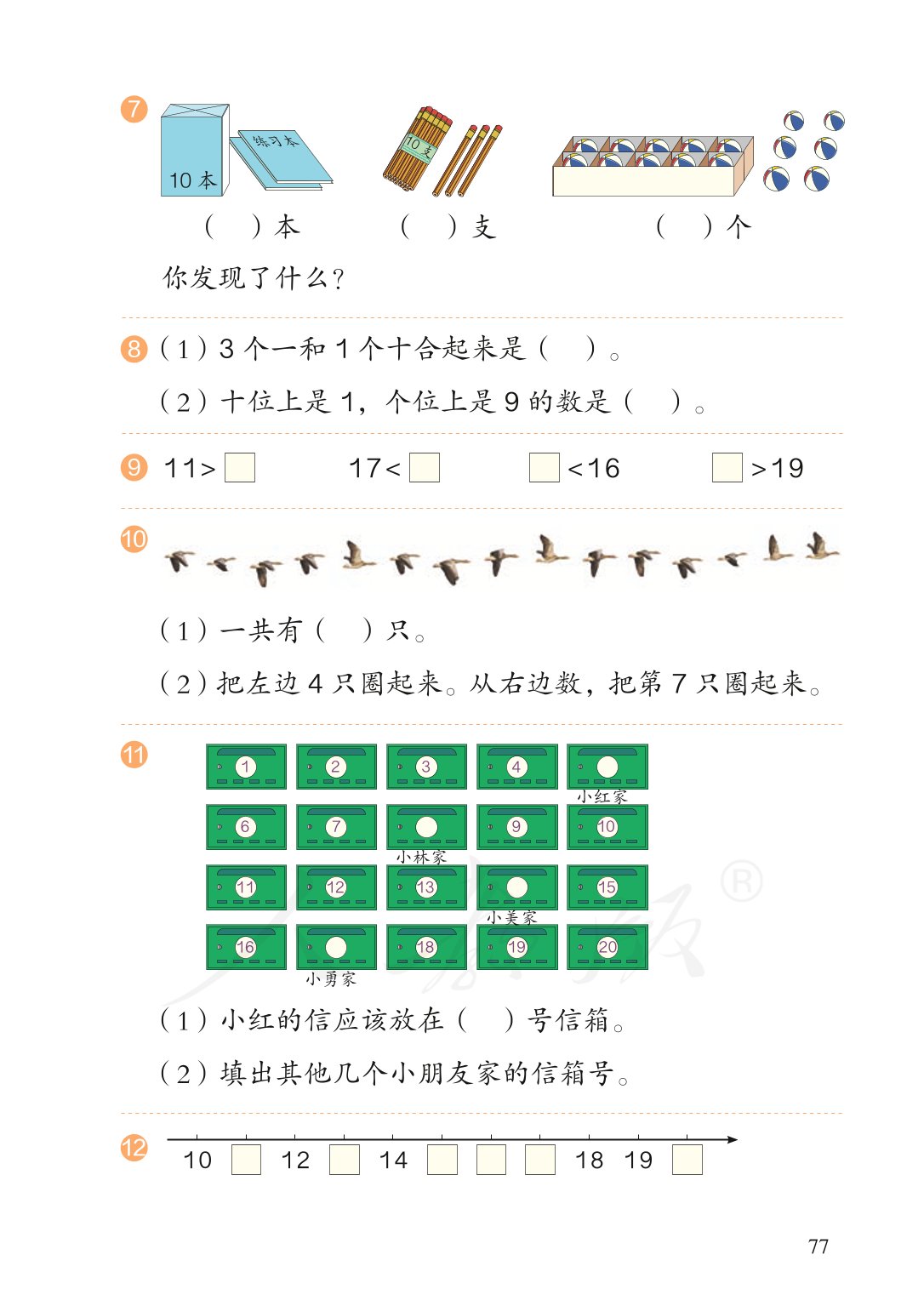 广东小学一年级数学上册课本,北师大版一年级数学上册课本