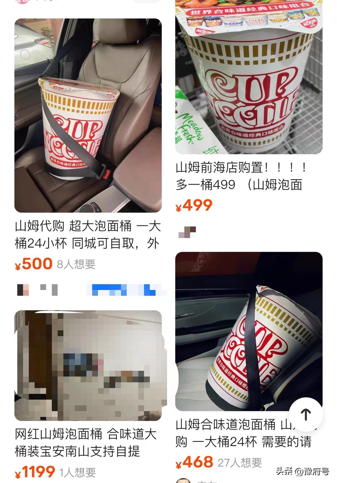 山姆超级大桶泡面为什么火爆,山姆泡面桶被炒至1999元