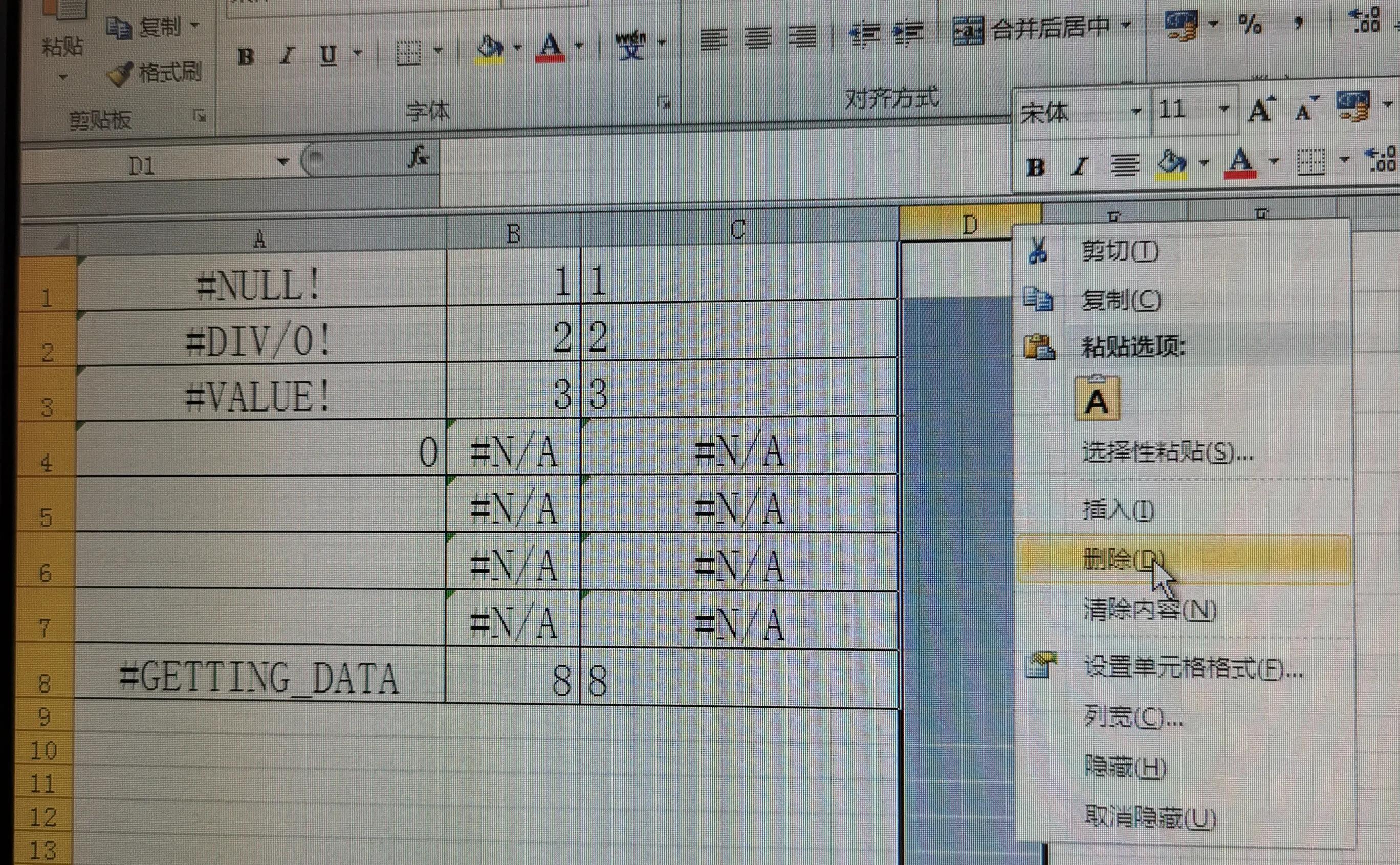 excel基础常见错误类型,excel中各种错误类型