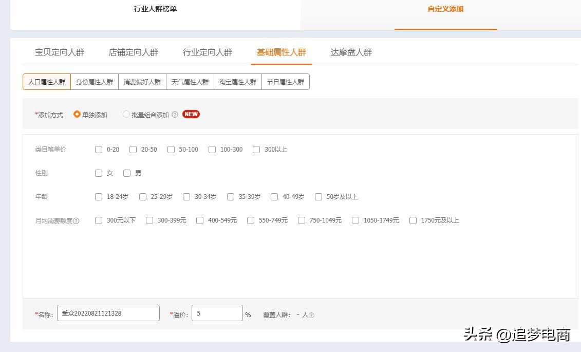 1分钟学会直通车人群深度解读,直通车怎么开人群标签才会精准