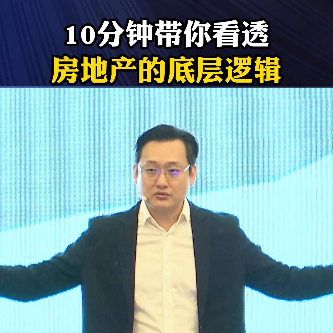 5分钟看懂房地产逻辑,解读房地产未来十年的逻辑