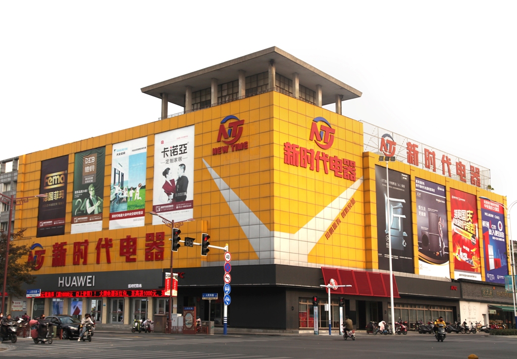 变革之始：从柜组制到业务部制新时代舒适家的时代跨越（一）