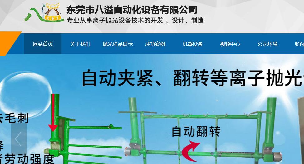 京客网：中文.网址域名助力东莞八溢自动化数字化品牌升级