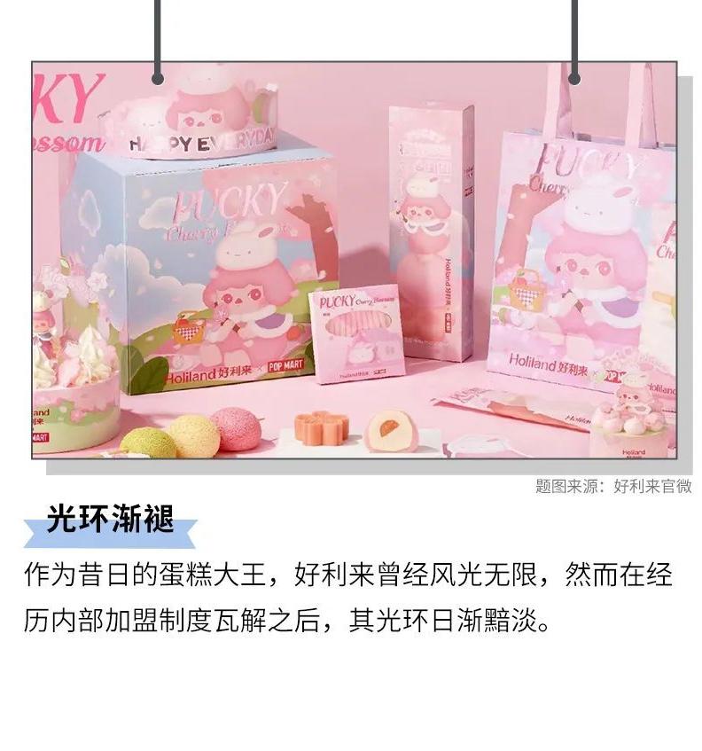 好利来与好再来,好利来跟好再来