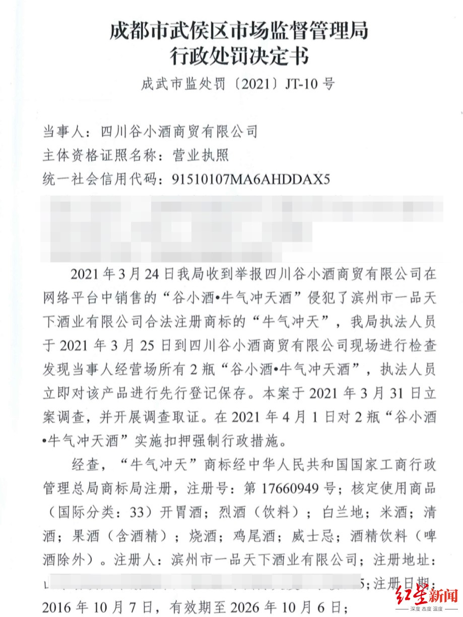 被四川古蔺郎酒告侵权赔多少钱,谷小酒商标侵权