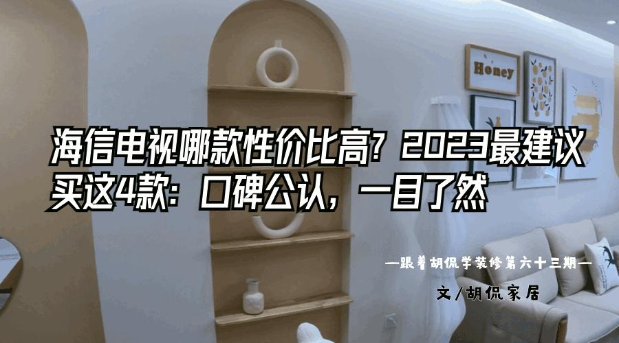 海信ace2023测评,海信ace2023游戏电视