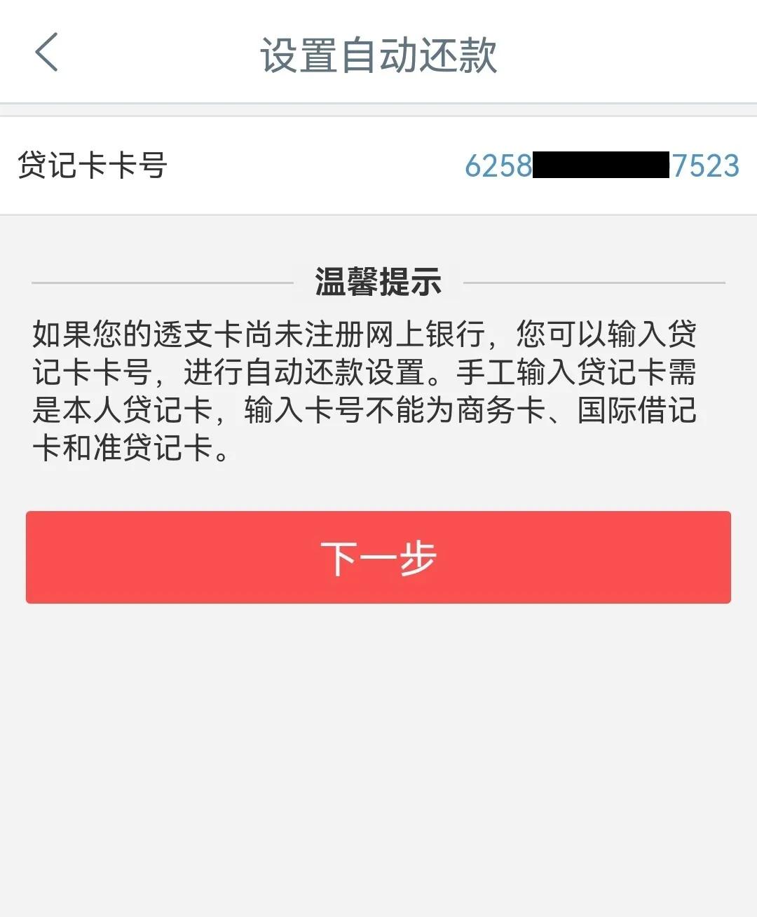 「客户服务」怕忘记还款？自动还款来帮你
