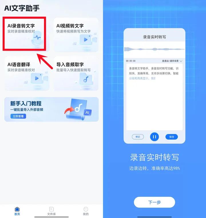 有哪些免费的录音转文字软件,会议纪要录音转文字软件免费