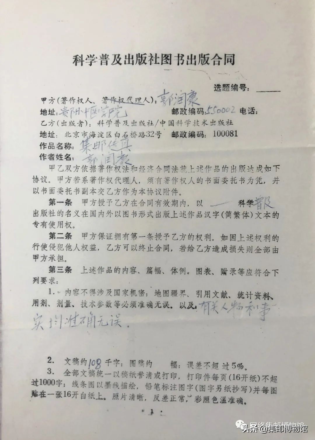 郭润康集邮家,郭润康邮票