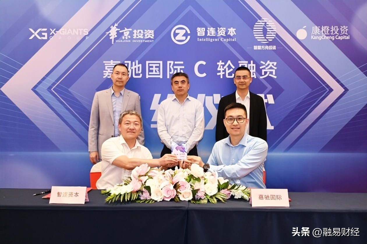 央企系基金与产业资本方联合领投，嘉驰国际X-GIANTS再获亿元投资