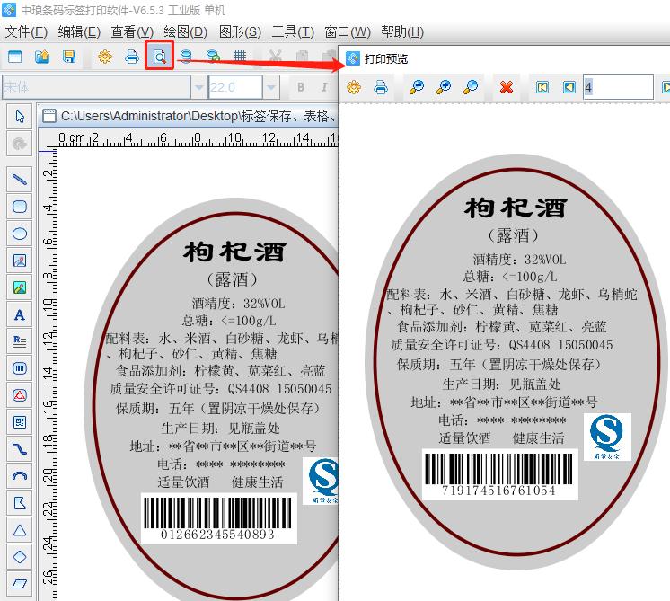信阳条码标签批量定制,标签软件如何生成条码