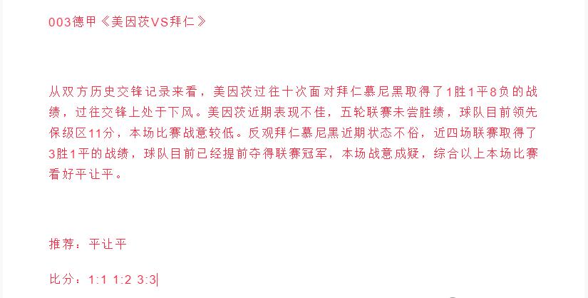 4.29足球竞彩实单推荐,4.30竞彩足球推荐