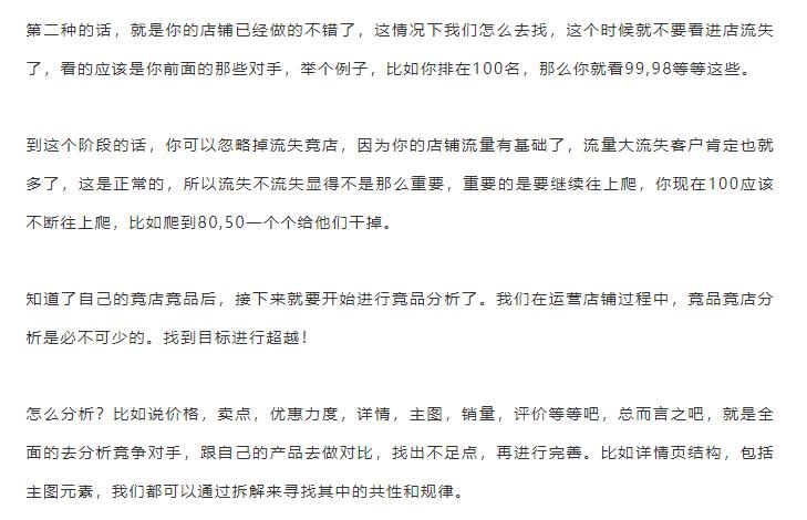 同行竞品分析有助于店铺运营,店铺层级不高怎么看同行竞品分析