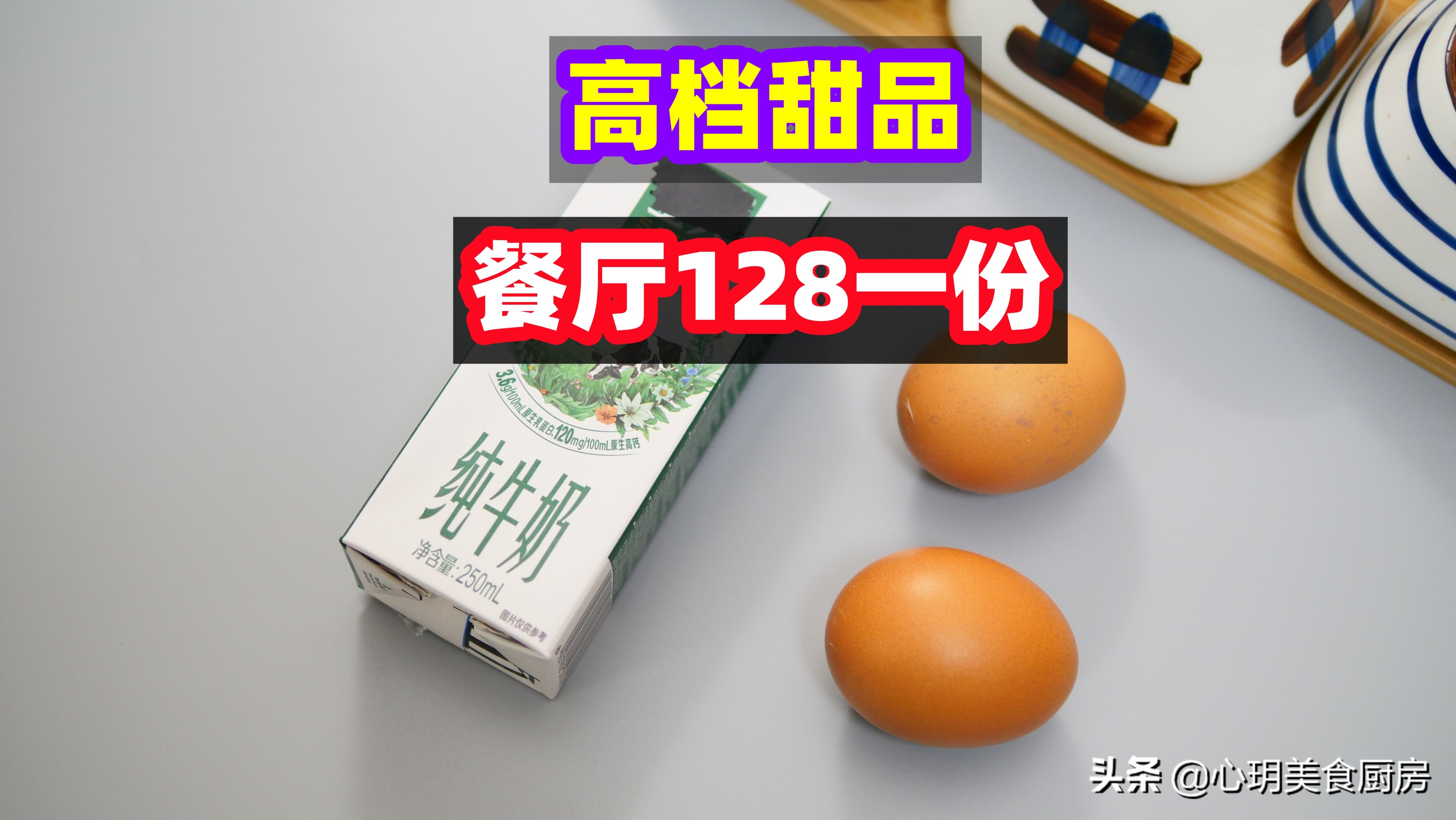 一瓶牛奶两个鸡蛋，教你在家自制焦糖布丁，孩子说：比吃豆腐还嫩