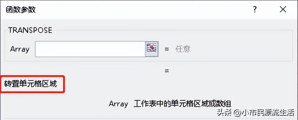 excel里的转置transpose怎么用,transpose函数怎么转换