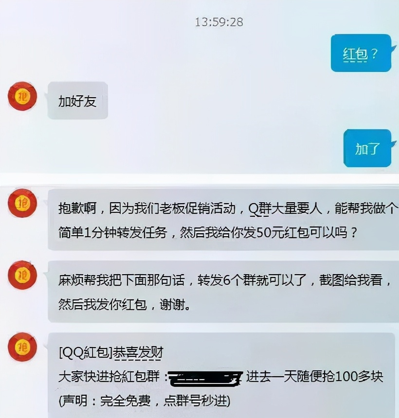 被人拉进红包群是骗子吗,红包群最新诈骗套路