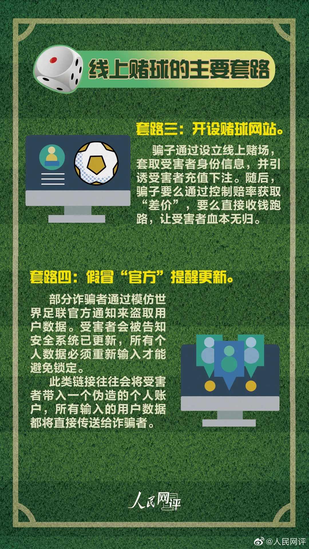 谨防赌球骗局,赌球警示案例