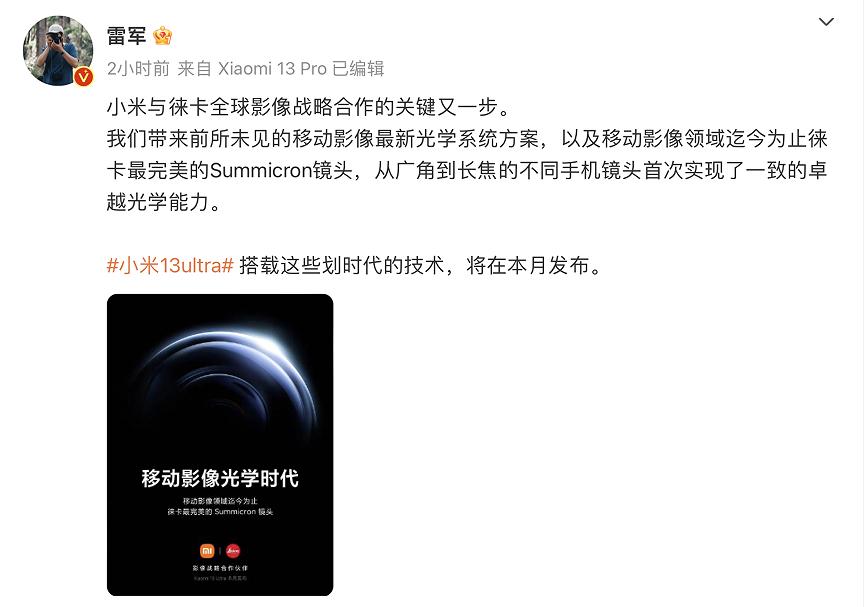 小米13概念机徕卡 (小米13ultra 徕卡过万镜头)