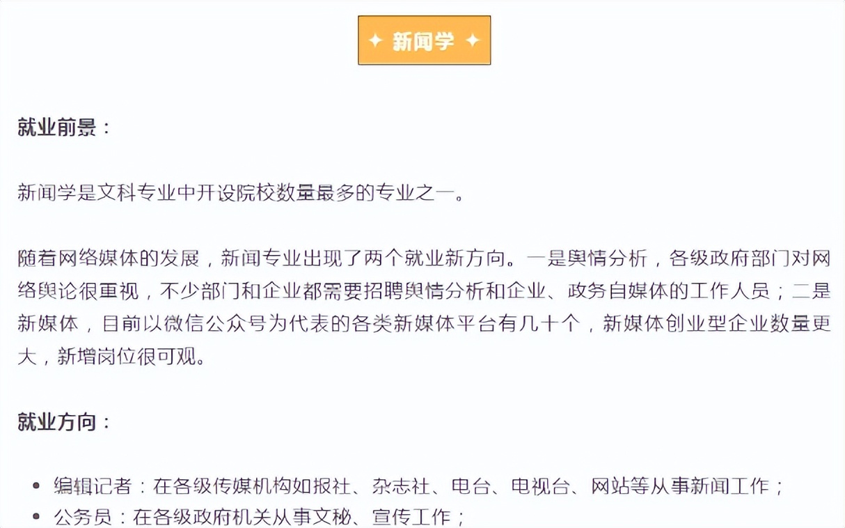 文科专业有哪些以及就业前景,文科什么专业就业前景好