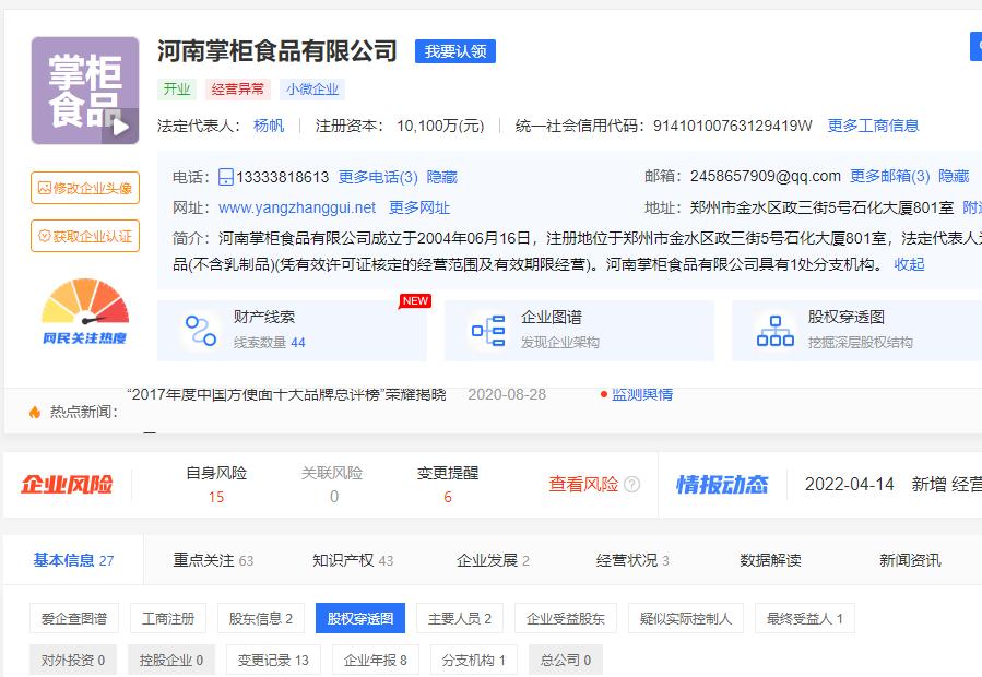 杨掌柜速食测评,速食产品杨掌柜