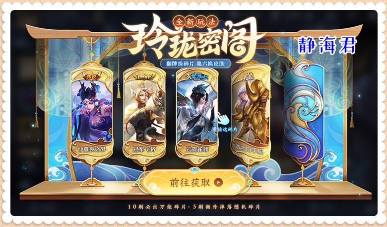 王者荣耀玲珑秘阁史诗皮肤推荐,王者荣耀玲珑秘阁史诗皮肤哪个好