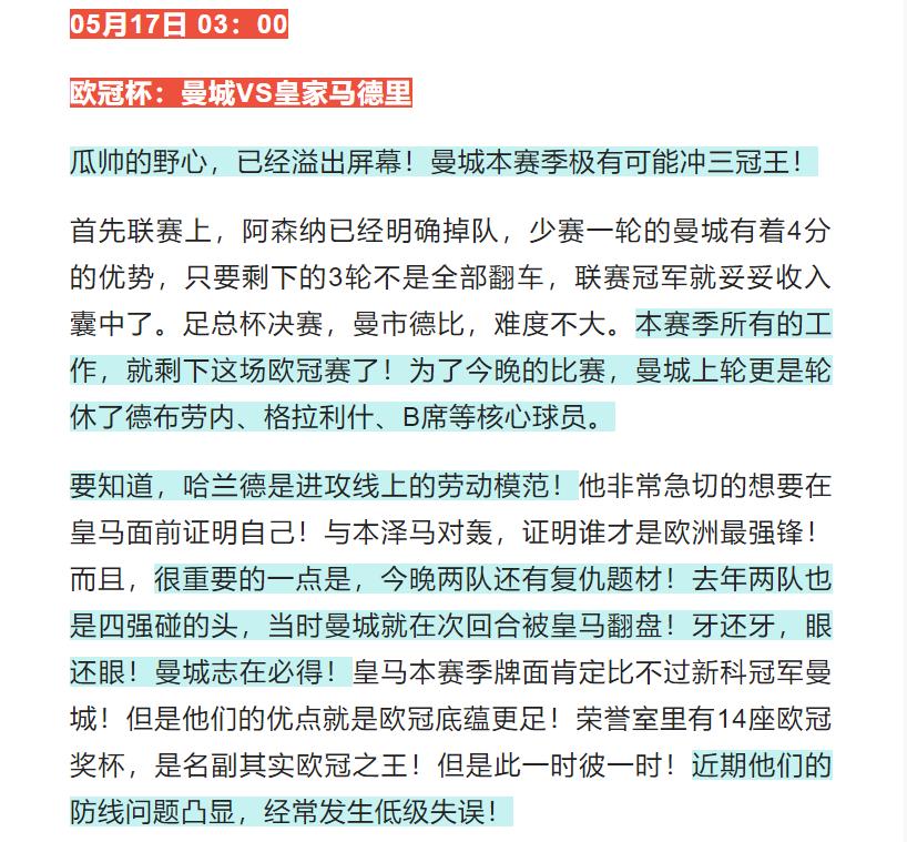 5/17竞彩推荐:曼城VS皇马,教你如何在凯利与欧赔中找胆及防冷门