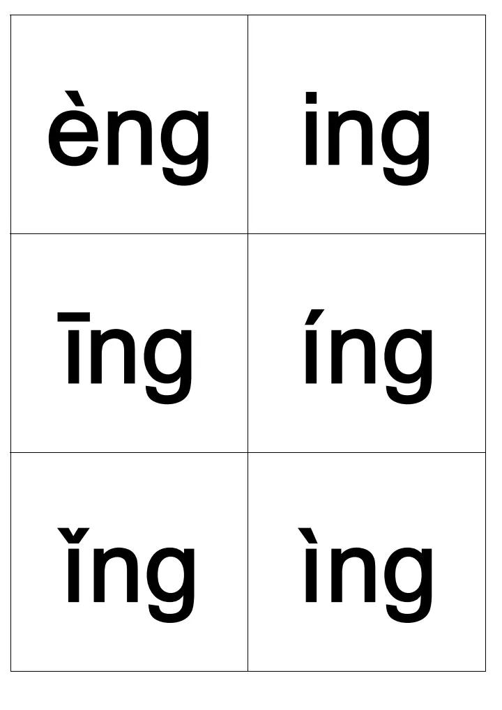 小学汉语拼音字母表全套,儿童学拼音字母带声调