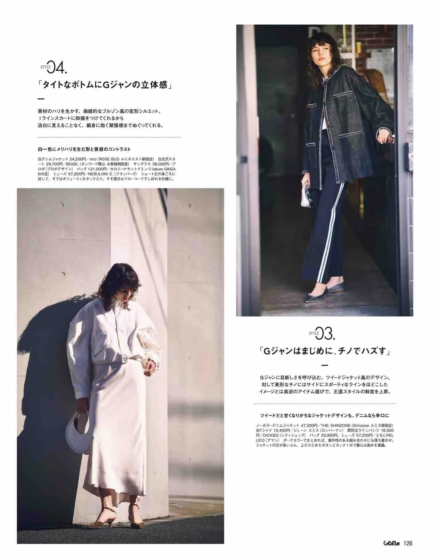 日本时尚杂志2022四月刊,日本时尚杂志在线阅读