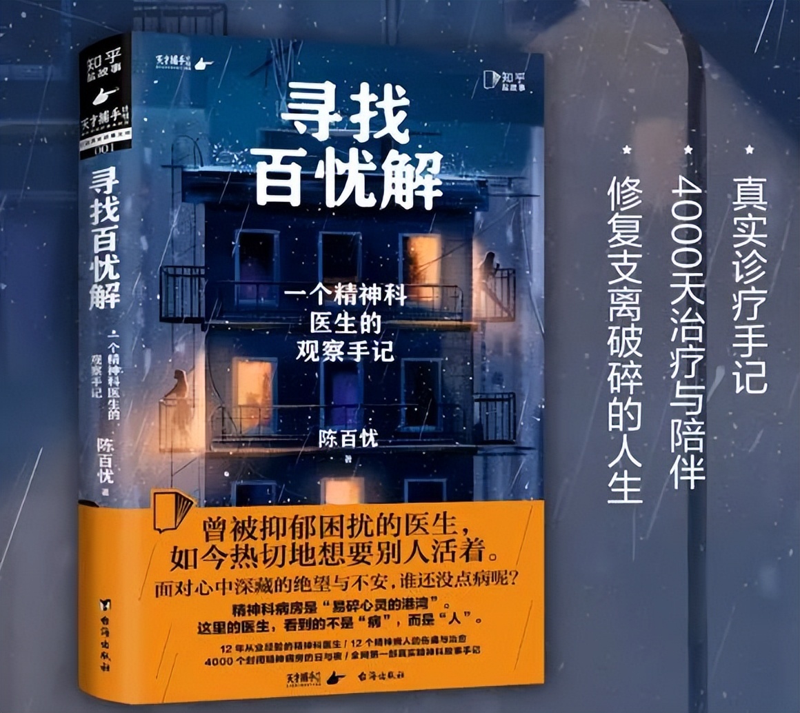 精神疾病10年了基本痊愈,精神科医生治愈众多抑郁症患者