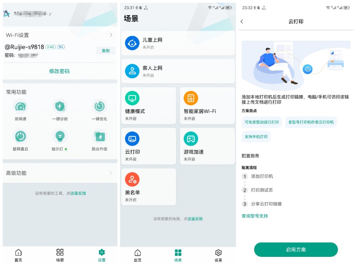 锐捷家用全屋wifi方案,锐捷全屋wifi组网教程