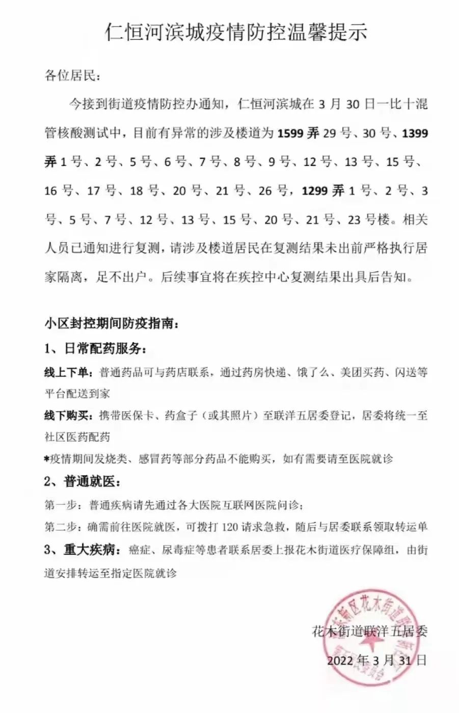 仁恒顶楼业主的真实感受,仁恒业主怎么样