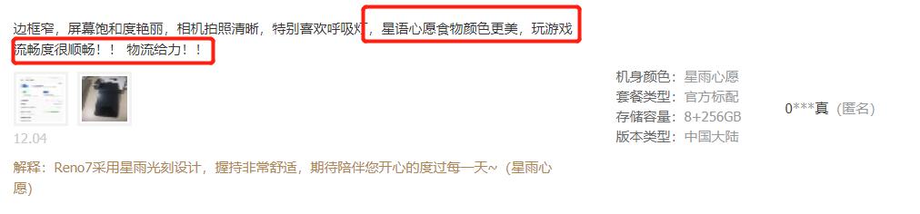 opporeno7评价,测评opporeno7pro70hz