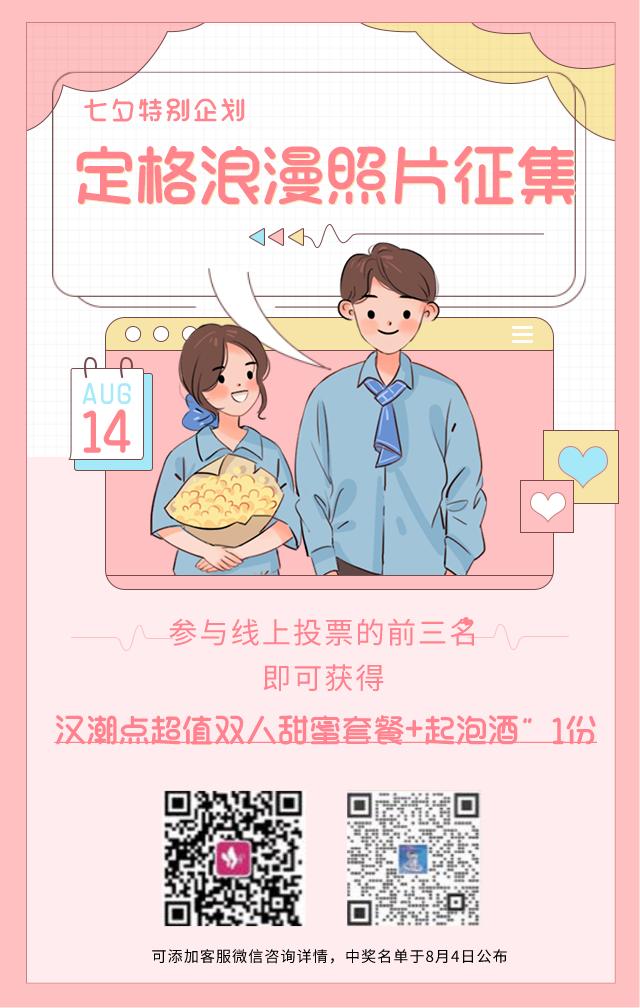 心动预警！你的七夕被汉神承包了