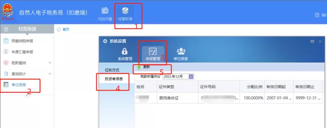 个体户经营所得减半征收如何申报,经营所得预缴申报