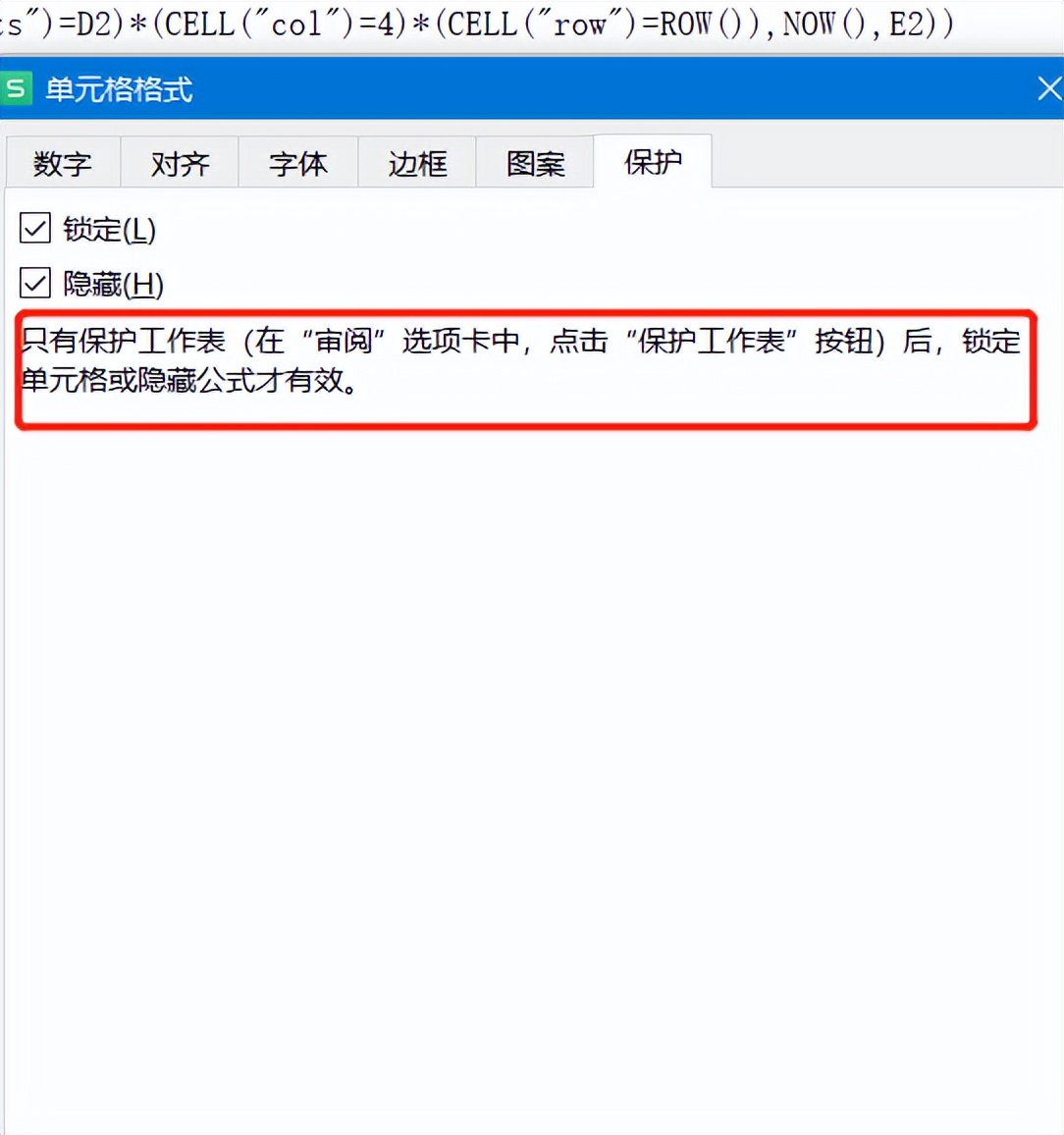 WPS表格系列课程之——隐藏公式和锁定单元格区域