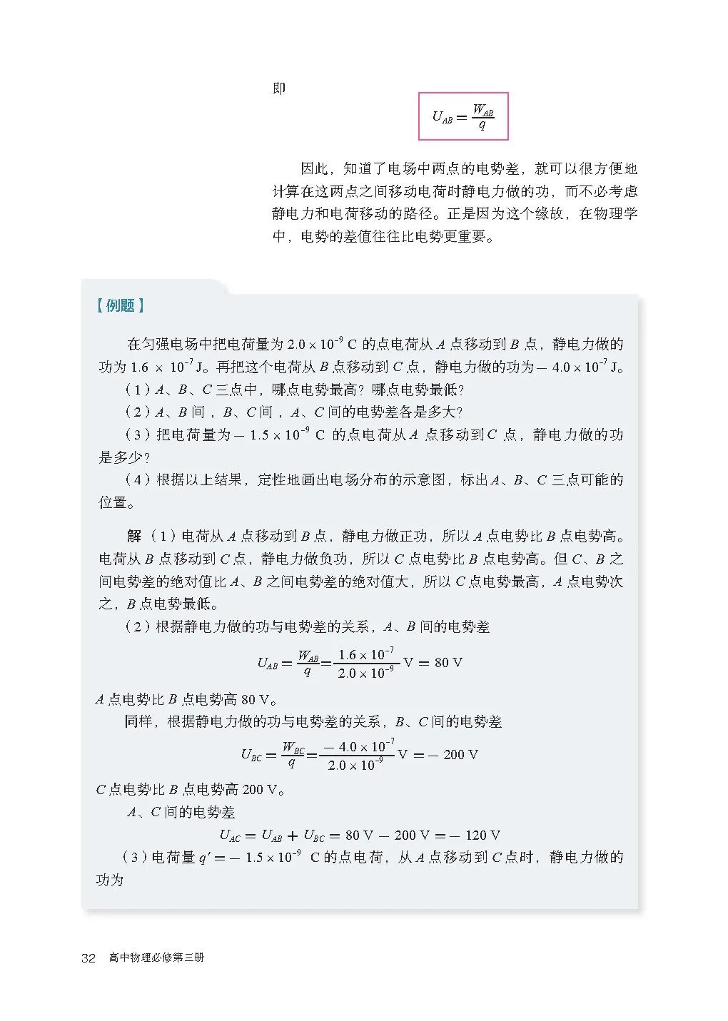 高中物理｜电子课本：2019人教版高中物理教材必修第三册