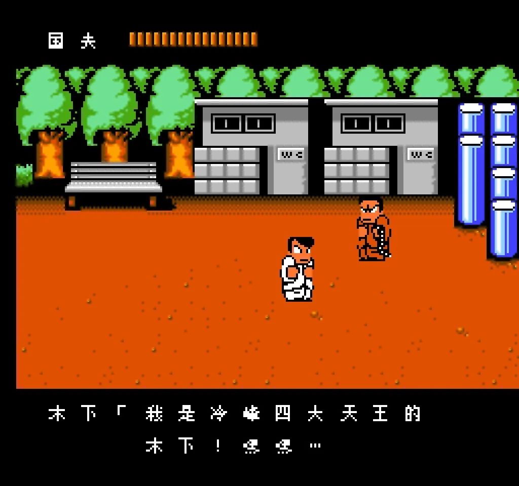 fc热血物语后面一个门进不去,fc热血物语故事背景