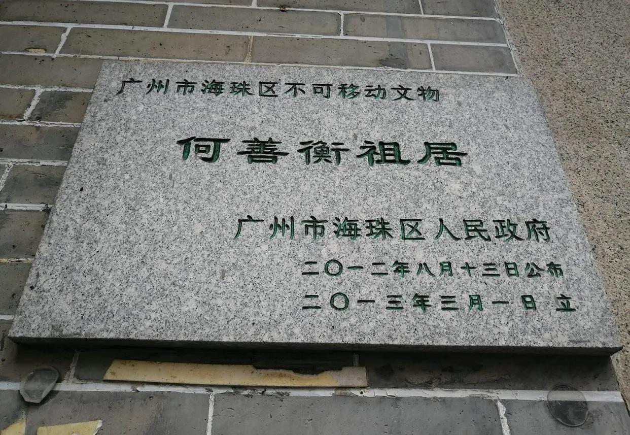 恒生银行何善衡,香港恒生集团董事长