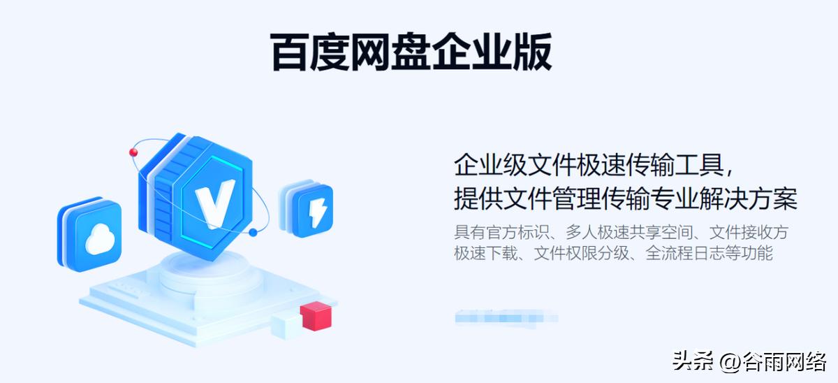 百度网盘个人切换企业版,百度网盘个人版怎么切换账号