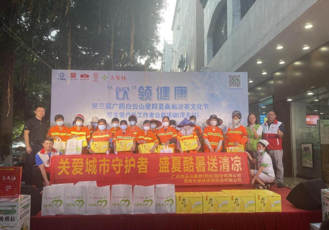 白云山星群夏桑凉茶饮料,广药集团星群夏桑菊凉茶