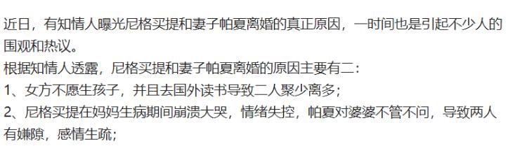 尼格买提的前妻是谁,尼格买提和前妻什么时候结的婚