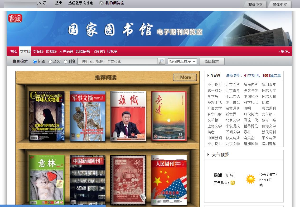 学用系列｜免费看新东方名师精品课？还有龙源期刊海量期刊可看