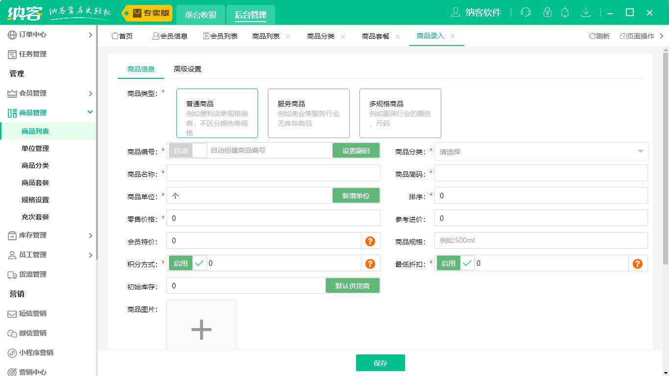 有什么好用免费的会员管理系统,智能书店管理系统
