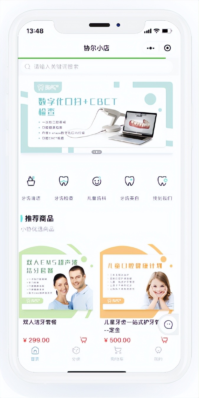 e看牙口腔管理系统多少钱,e看牙数字化运营