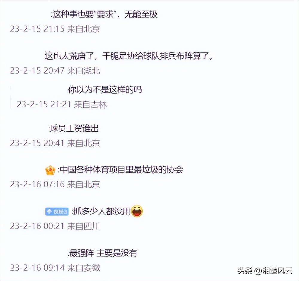 足协政策对中国足球有什么影响,足协通报批评严重不