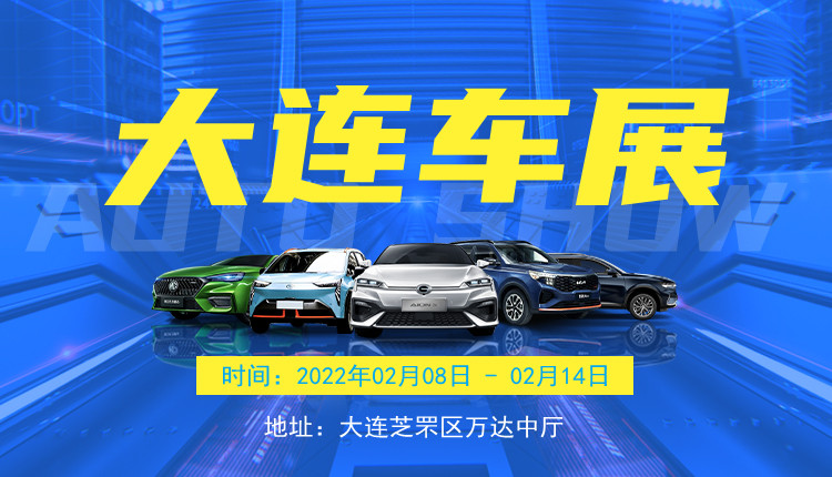 2019年第二十四届大连车展门票,免费大连车展2021年4月车展门票
