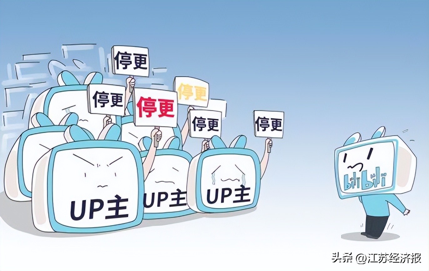 透视B站“停更潮”：自媒体的最好时代已经过去